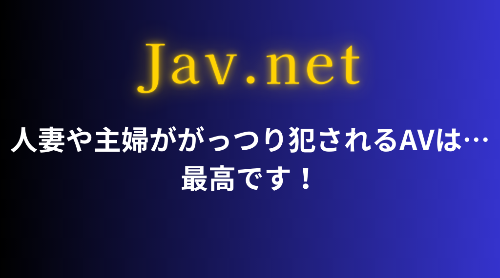 人妻や主婦ががっつり犯されるAVは…最高です！