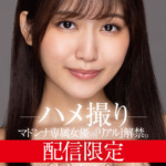  【mdon00011】配信限定 マドンナ専属女優の『リアル』解禁。 MADOOOON！！！！ 神宮寺ナオ ハメ撮り｜無料動画・評価・出演者まとめ