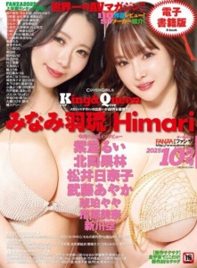 月刊FANZA 2025年10月号