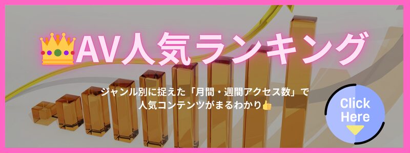 月間アクセスランキング