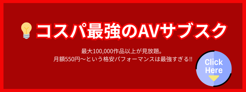 FANZA TV 月額プラン
