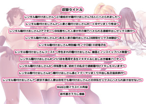 レンタル種付けおじさん総集編