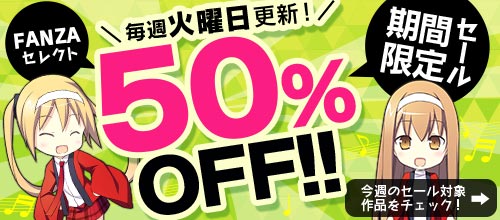 毎週火曜日セール