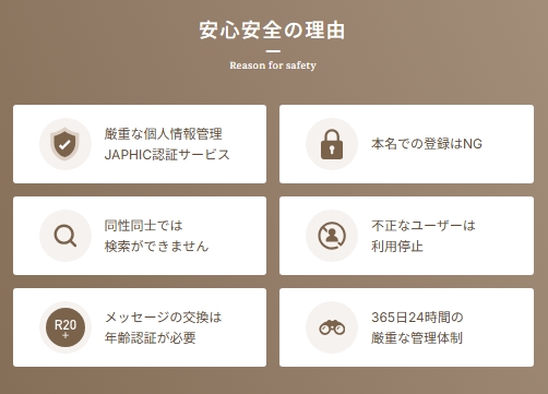 既婚者クラブの安心安全な理由