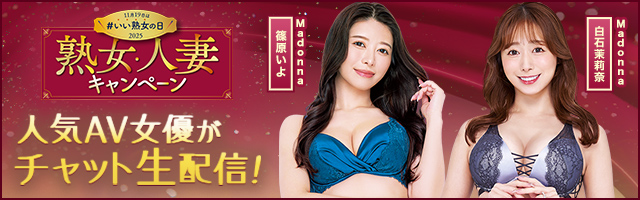 FANZAライブチャット