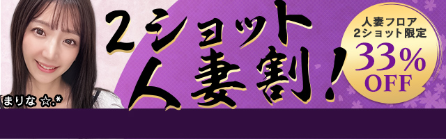 人妻2ショット