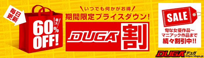 DUGA割限定セール