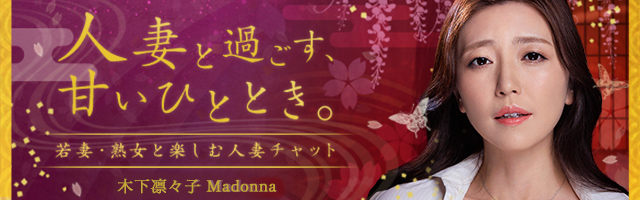 マダムチャット