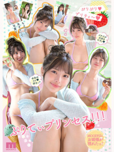 国宝級美少女 Hcup最強笑顔プリンセス そして、エッロい。大型新人 AV DEBUT MOODYZ創立25周年記念 福田ゆあ