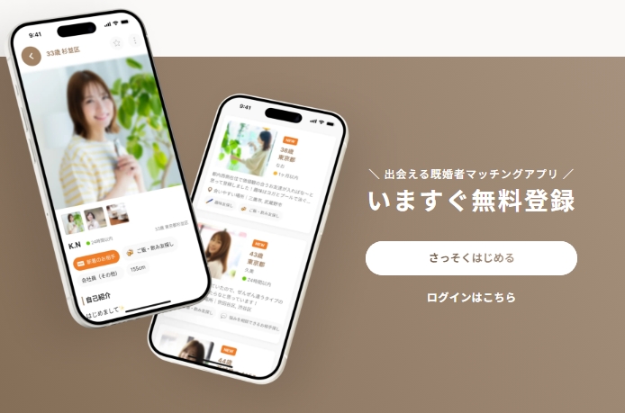 既婚者クラブ登録