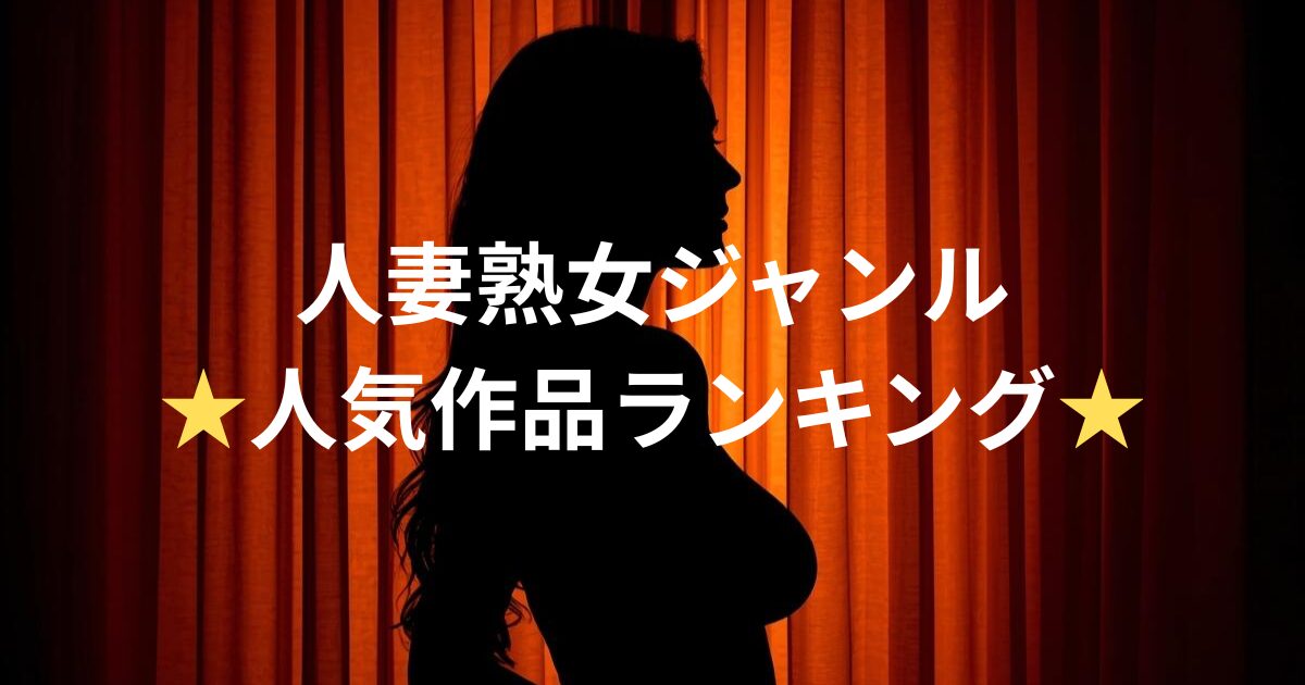 人気ランキング