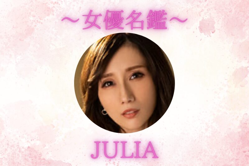 JULIA