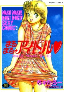 アイドル・芸能人