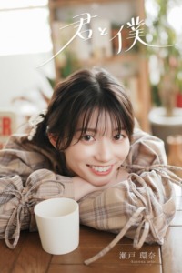 瀬戸環奈